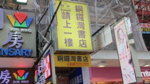 铜锣湾书店2