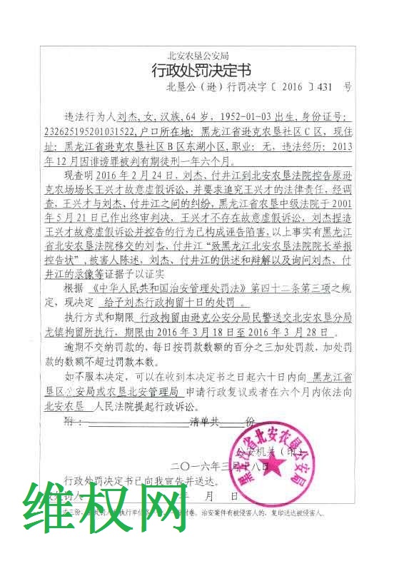 黑龙江著名维权人士刘杰被警方软禁二十余天后再行政拘留10天