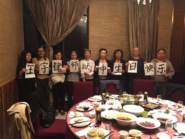 王宇律师45岁生日：北京、天津、苏州、无锡等地公民庆祝17