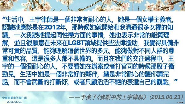 王宇律师45岁生日：北京、天津、苏州、无锡等地公民庆祝5