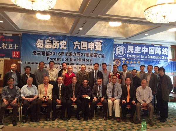 法兰克福六四27周年纪念研讨会1