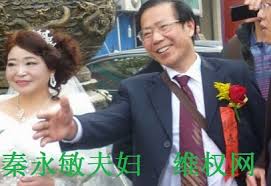 赵素利、秦永敏