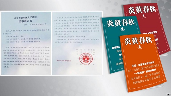 《炎黄春秋》民事裁定书