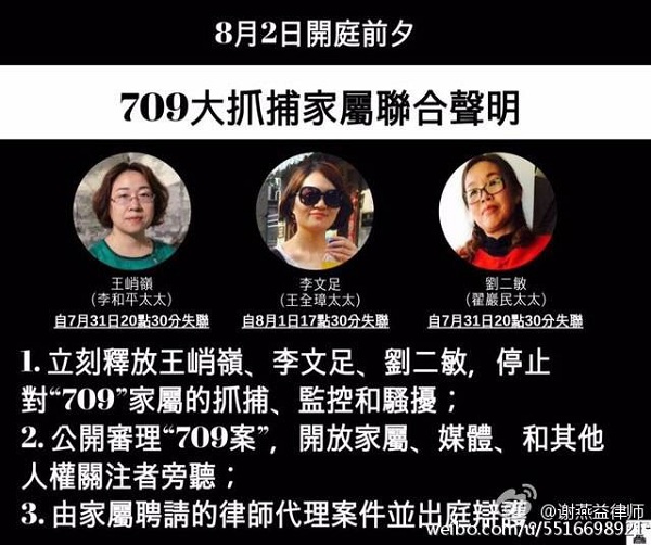 【709大抓捕】709家属联合声明8.1