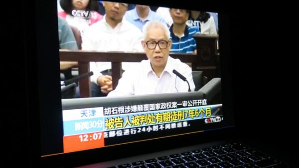 法庭在三小时庭审过后宣判胡石根有罪