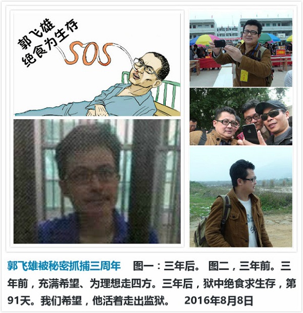 郭飞雄被秘密抓捕三周年
