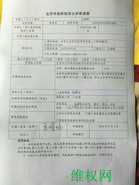 北京市政府信息公开申请表1