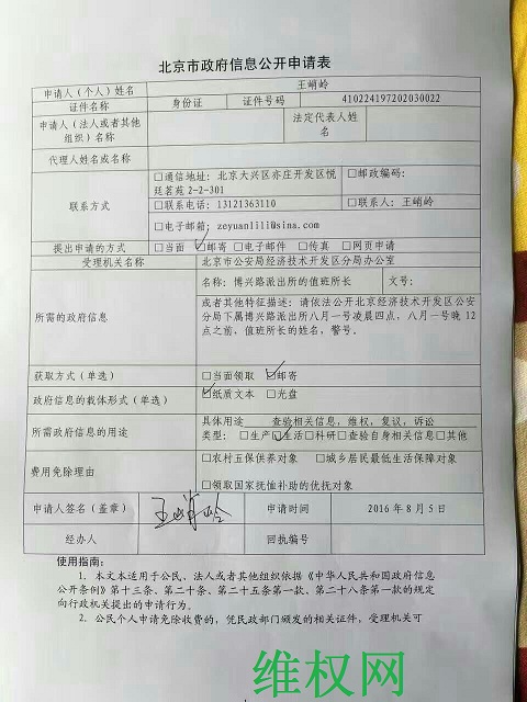 北京市政府信息公开申请表2