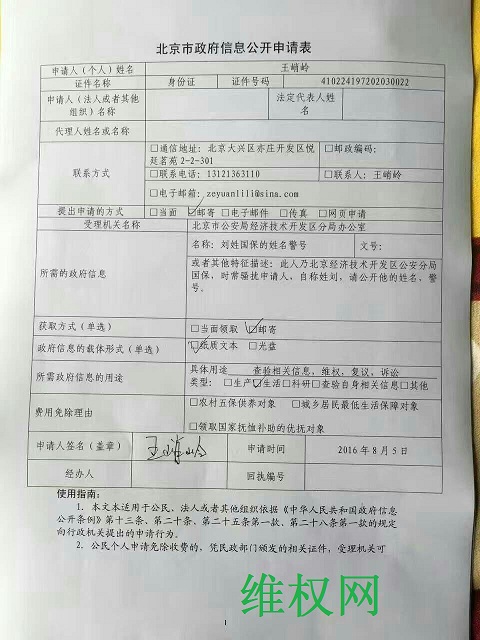 北京市政府信息公开申请表3