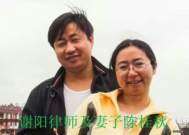 谢阳和妻子陈桂秋