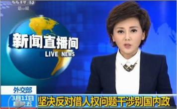 中国外交部声称反对借人权问题干涉别国内政