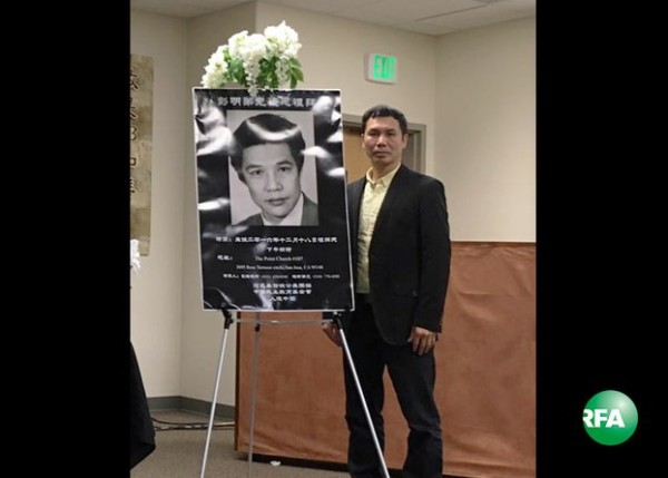 龙镇洋在美国旧金山参加在中国监狱去世的民运人士彭明的追思会