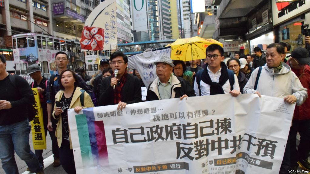 香港民间人权阵线发起游行反对特首小圈子选举