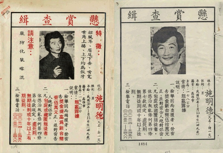 施明德