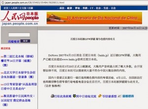 GFW-BaiduJapanBlockedPorn-PeoplesDaily-20070416