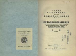 Hu Shih rare book discovery