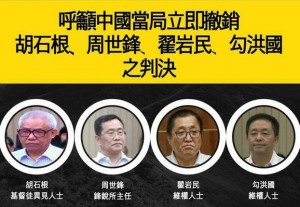 Poster by Chinese Human Rights Defenders (CHRD) network calling for the overturn of subversion rulings against lawyers and activists in China