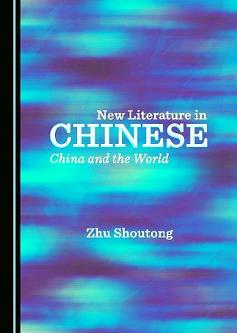 China and the World by Zhu Shoutong