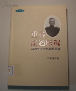 Yu Yingshi-book