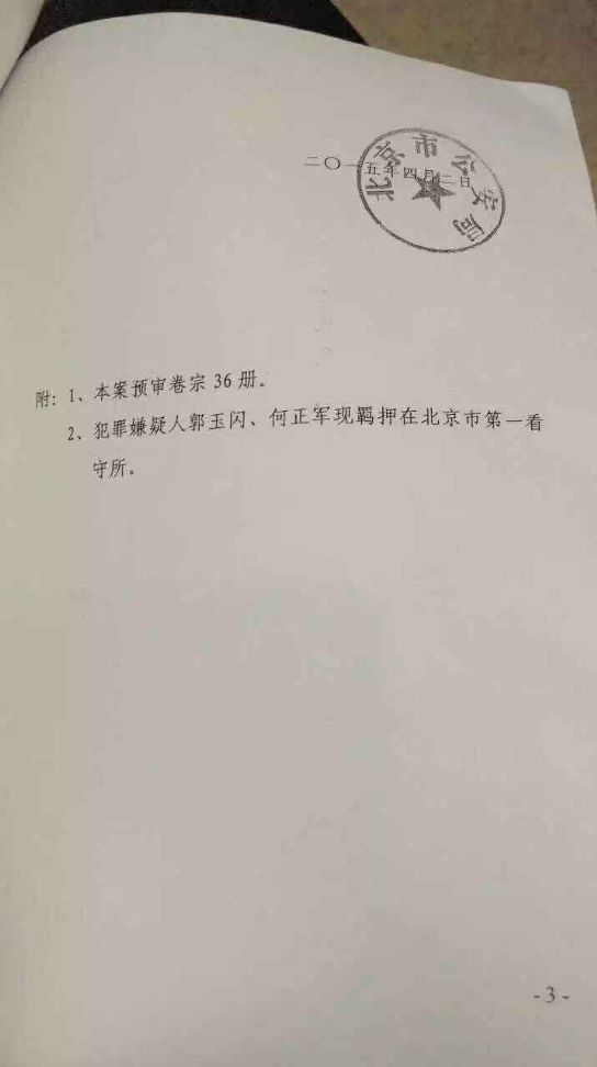 Prosecution submission3-Guo Yushan