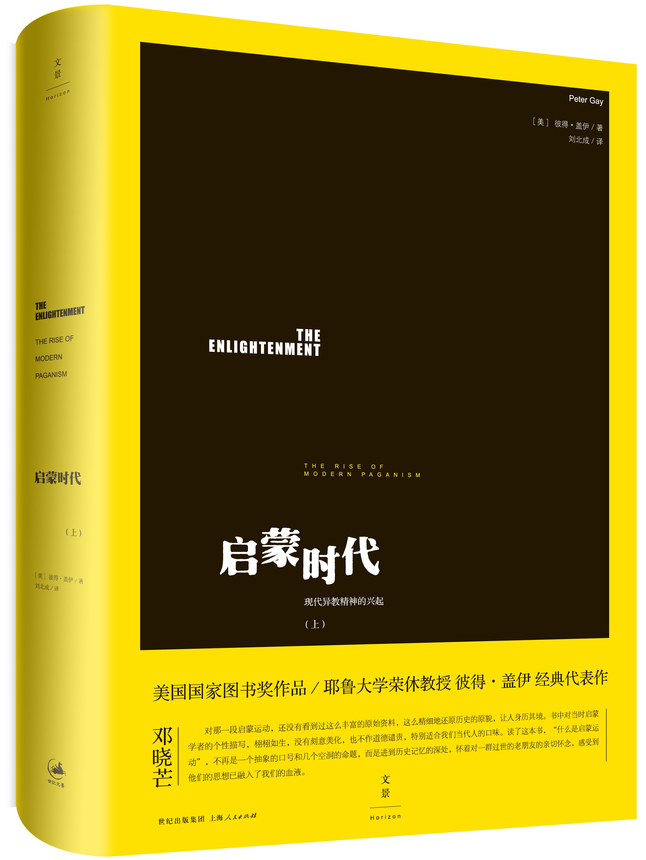 刘北成、彭刚、周濂：启蒙运动是极权主义的母亲吗？ – 独立中文笔会
