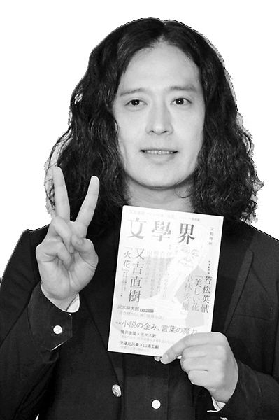 又吉直树 独立中文笔会 又吉直树 独立中文笔会