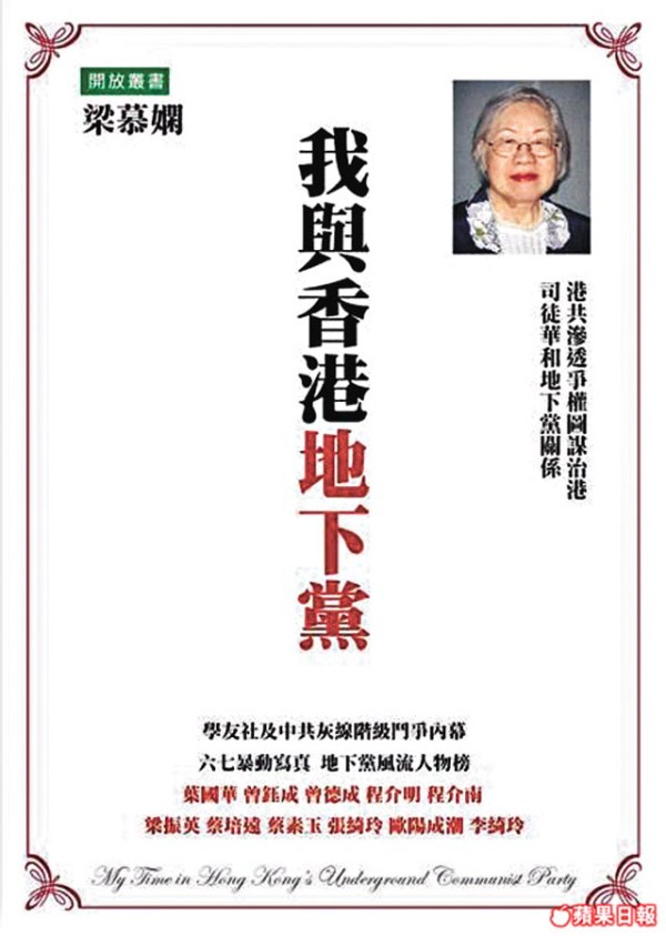 我与香港地下党