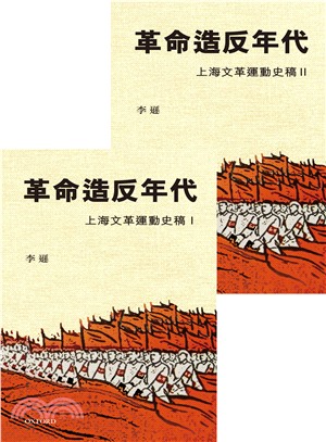 上海文革运动史稿