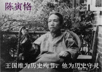 陈寅恪