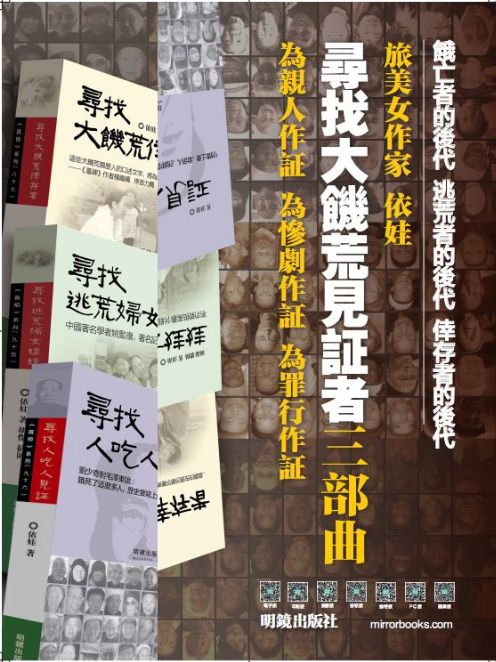 余杰 人相食 你我要上书的 独立中文笔会