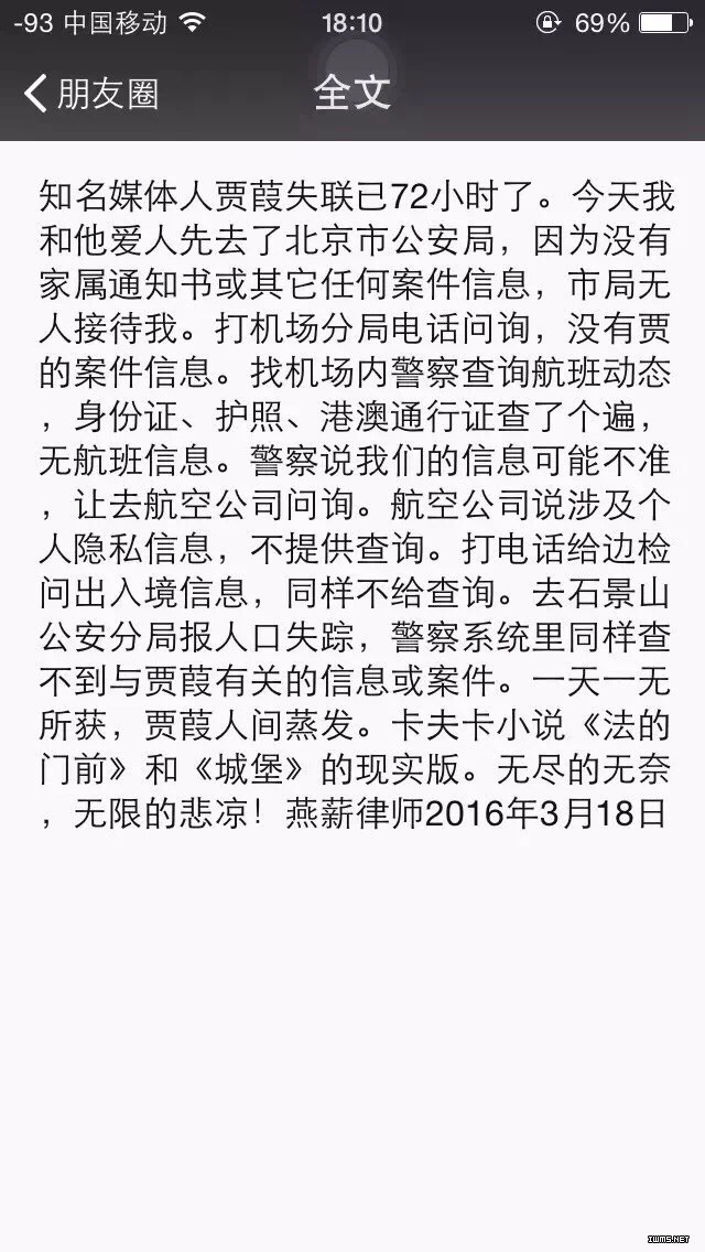 施英：一周新闻聚焦：各方强烈关注著名媒体人贾葭疑涉“公开信”被失踪事件5