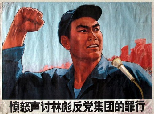 林彪反党集团