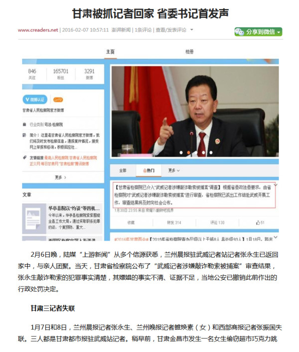 甘肃被抓记者回家省委书记首发声