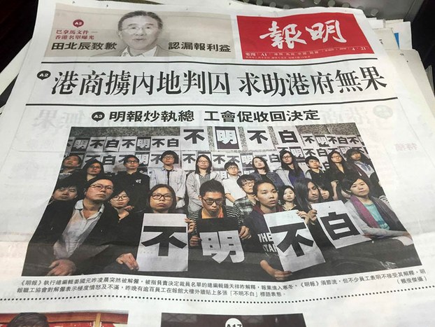 施英：一周新闻聚焦：香港《明报》执行总编突遭解雇，新闻自由再敲警钟3