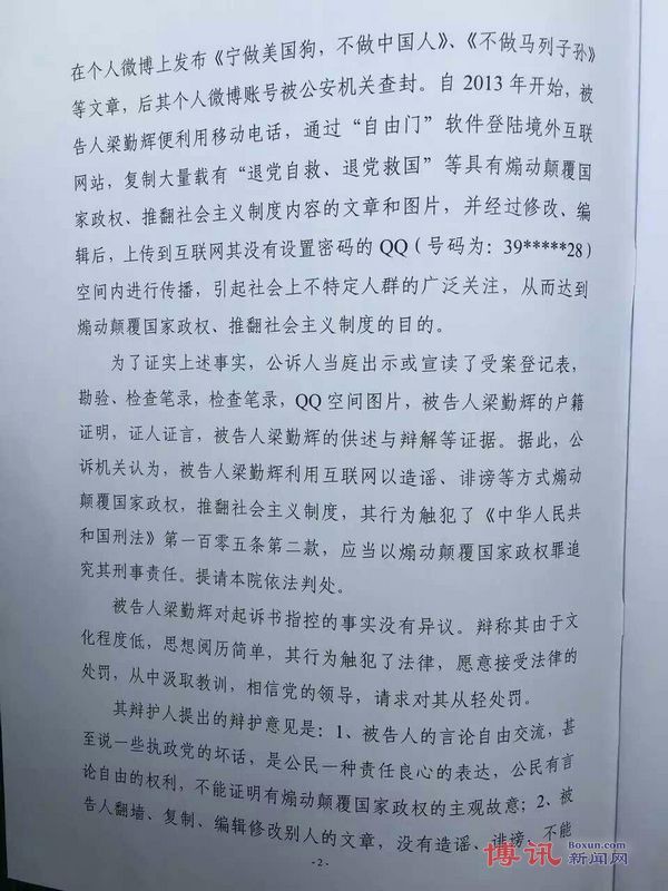 梁勤辉案判决书2