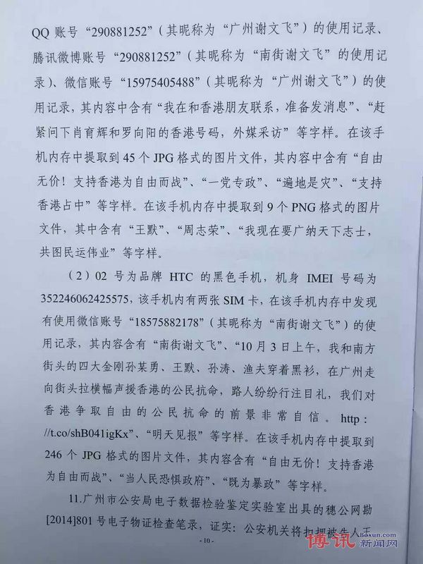 谢文飞-王默案判决书10