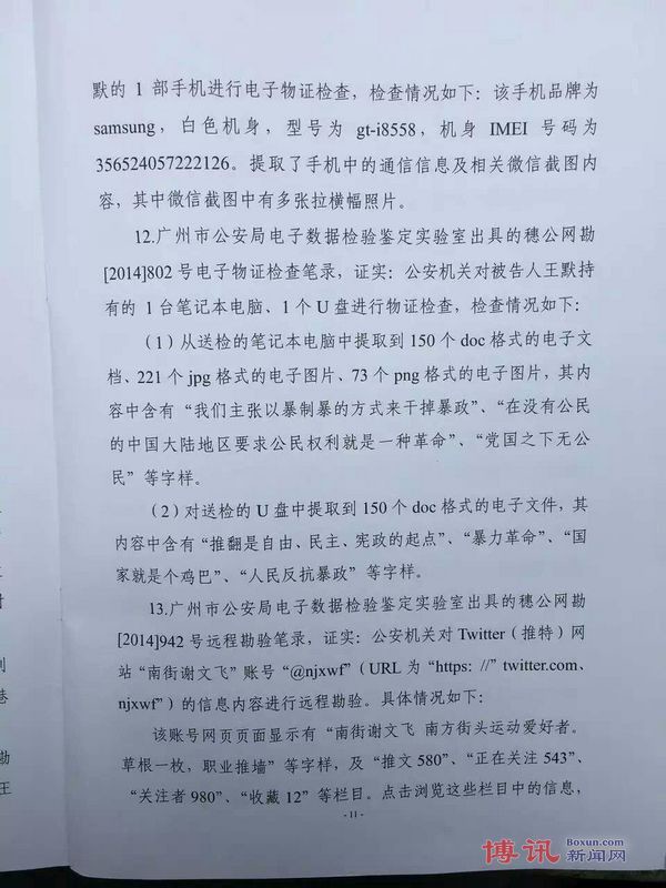 谢文飞-王默案判决书11