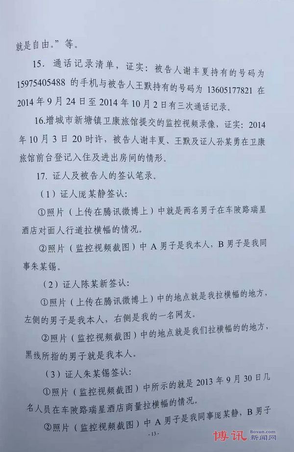 谢文飞-王默案判决书13