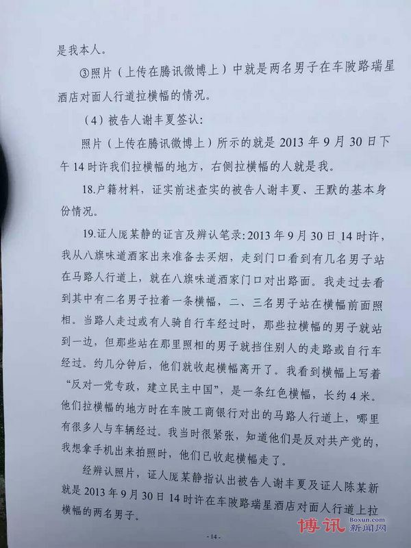 谢文飞-王默案判决书14