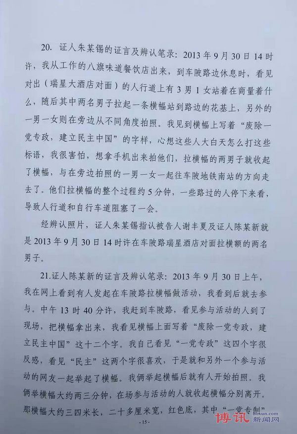 谢文飞-王默案判决书15