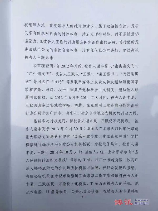 谢文飞-王默案判决书5