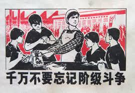 邵文峰：毛泽东的主观主义阶级斗争——“文革”爆发50周年评社会主义历史阶段基本路线
