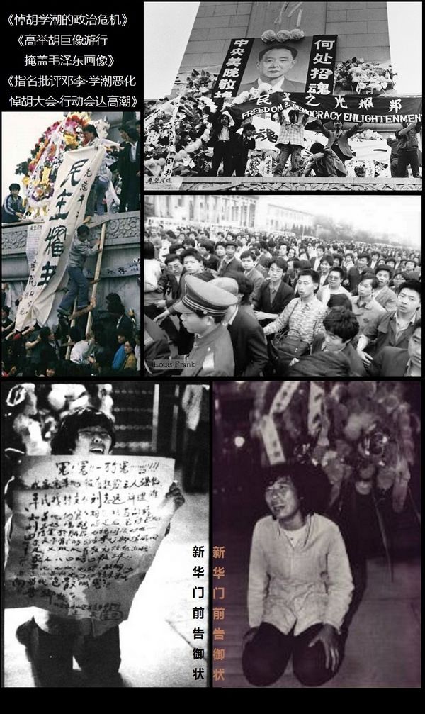 吴仁华：89天安门事件大事记：4月17日 星期一 – 独立中文笔会