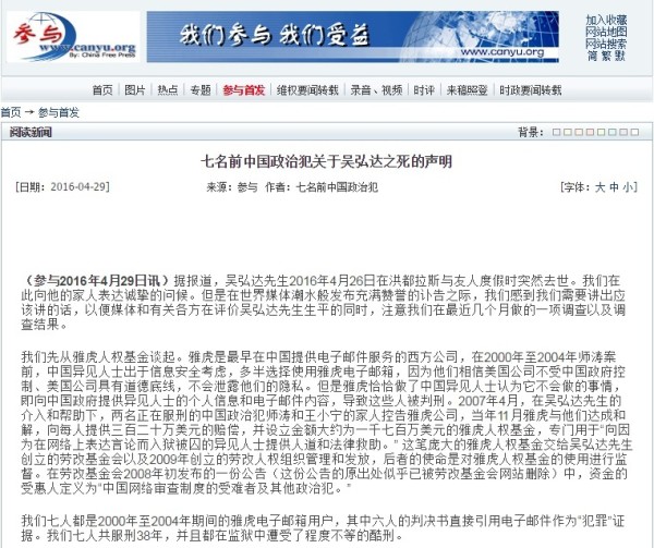 七名前中国政治犯关于吴弘达之死的声明