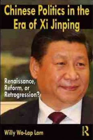 刘云：林和立著《习近平年代的中国政治：文艺复兴、改革或倒退？》