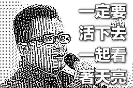 张青为郭飞雄申请保外就医，民间发起绝食支持2