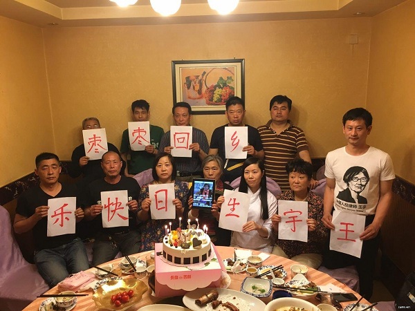 王宇律师45岁生日：北京、天津、苏州、无锡等地公民庆祝18