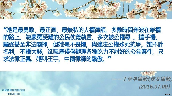 王宇律师45岁生日：北京、天津、苏州、无锡等地公民庆祝4