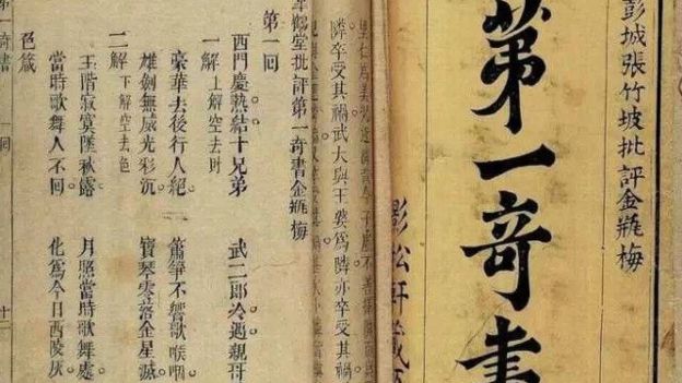 金瓶梅