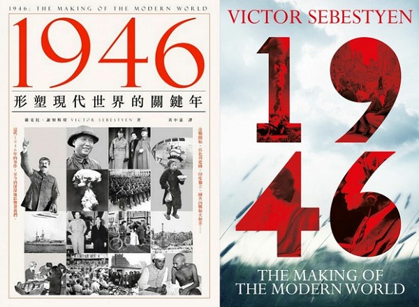 1946：形塑现代世界的关键年